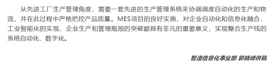 【行業(yè)資訊】輪胎全流程MES方案3.jpg
