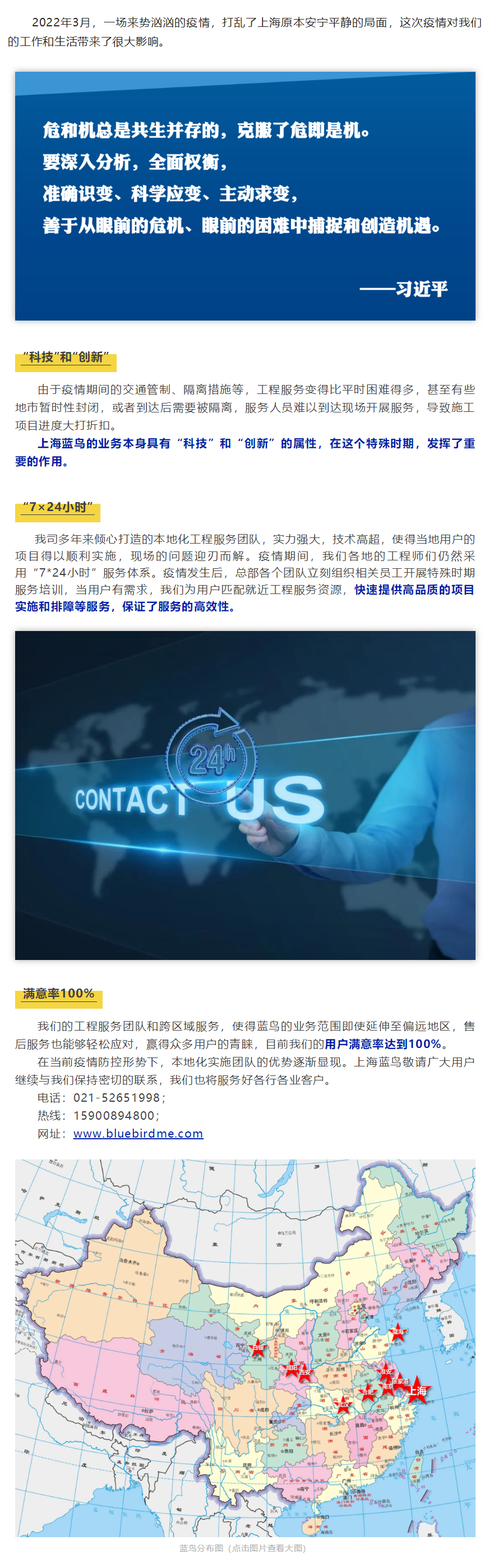 【新聞資訊】“危中求機(jī)”--藍(lán)鳥本地化專業(yè)服務(wù).png
