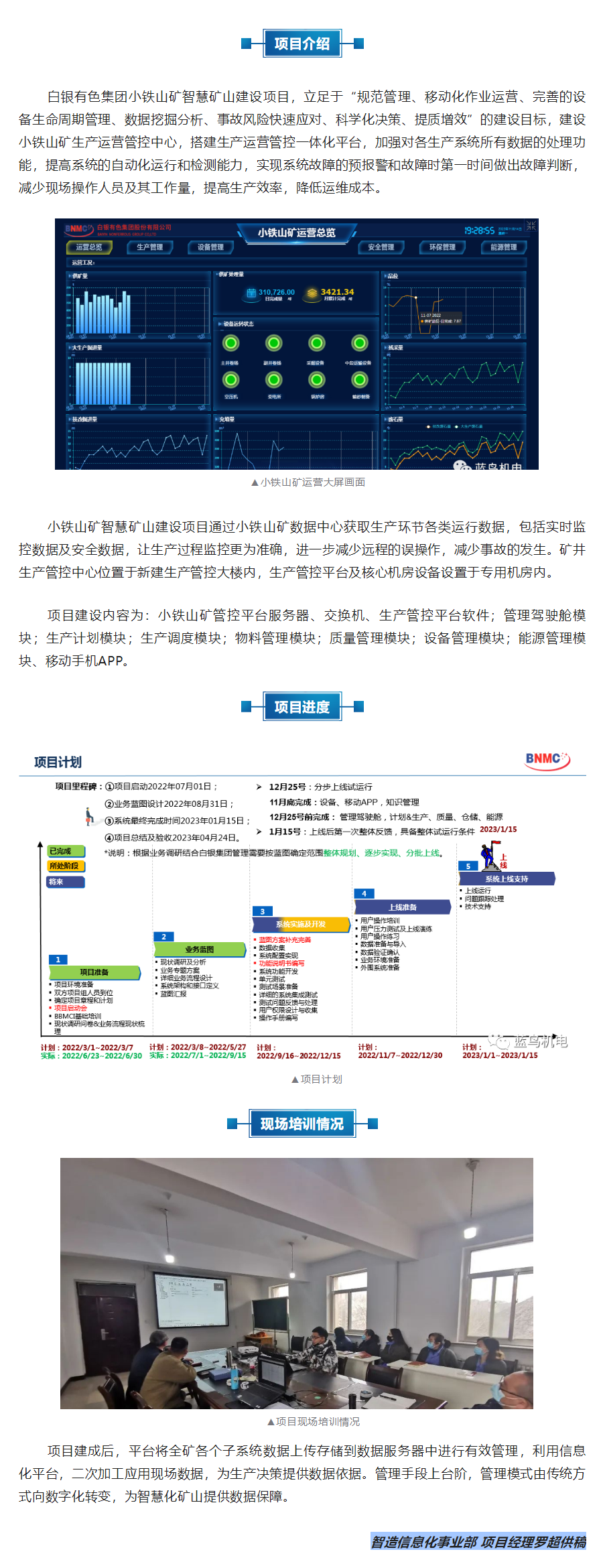 【項目資訊】小鐵山礦智慧礦山建設(shè)項目上線.png
