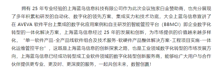 【新聞資訊】“見(jiàn)新、踐行、建未來(lái)” ——藍(lán)鳥(niǎo)攜手 AVEVA _ 智數(shù)創(chuàng)贏 - 副本 (4).png