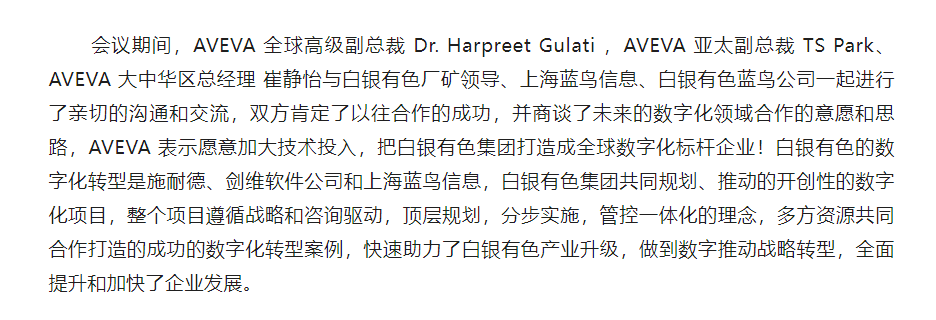 【新聞資訊】“見(jiàn)新、踐行、建未來(lái)” ——藍(lán)鳥(niǎo)攜手 AVEVA _ 智數(shù)創(chuàng)贏 - 副本 (3).png