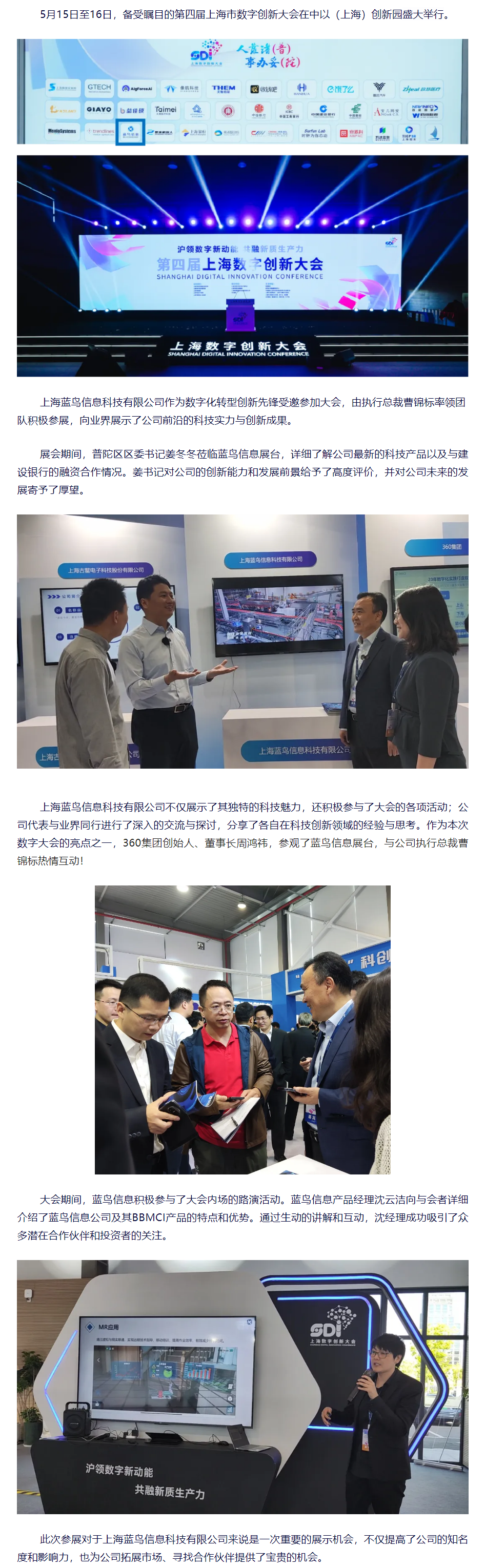 【新聞通訊】藍(lán)鳥(niǎo)信息閃耀亮相第四屆上海數(shù)字創(chuàng)新大會(huì).png