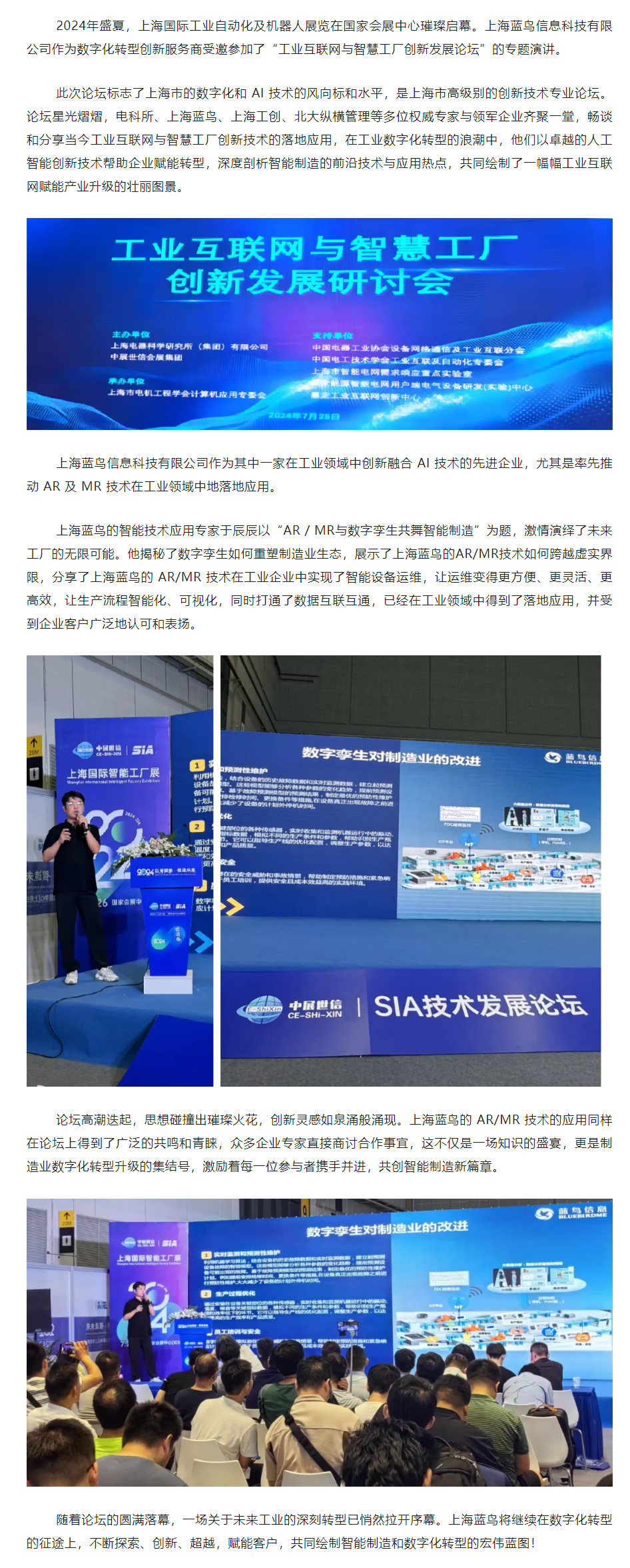 【新聞資訊】上海藍鳥應(yīng)邀參加工業(yè)互聯(lián)網(wǎng)與智慧工廠創(chuàng)新發(fā)展論壇.png