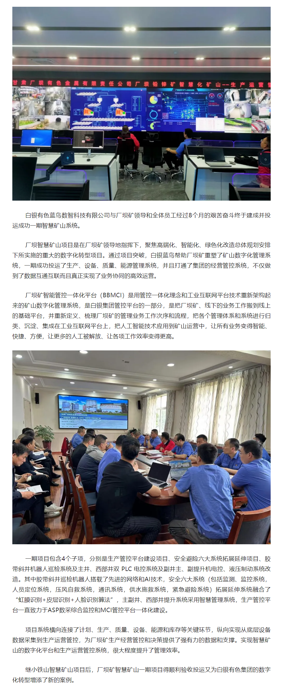 【項(xiàng)目資訊】白銀有色廠壩礦智慧礦山一期項(xiàng)目順利投運(yùn).png