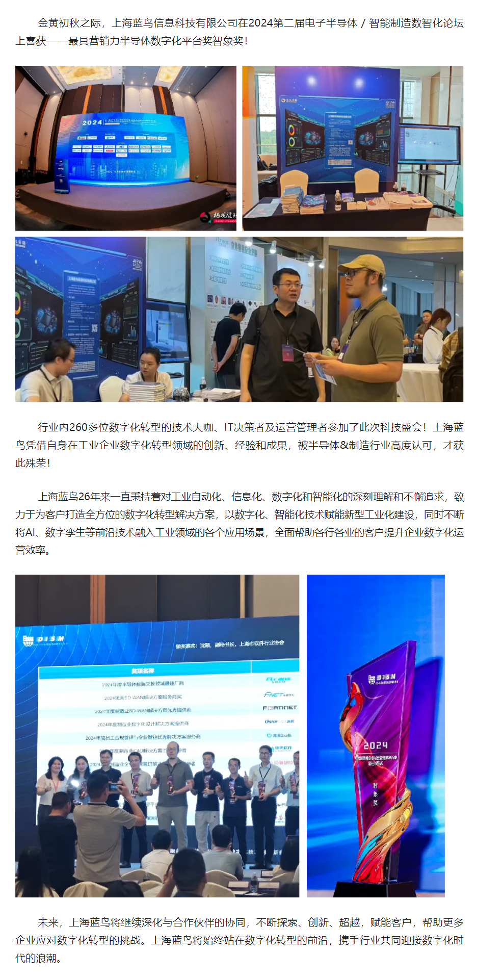 【新聞資訊】上海藍(lán)鳥在2024第二屆電子半導(dǎo)體 _ 智能制造數(shù)智化論壇上喜獲——最具營(yíng)銷力半導(dǎo)體數(shù)字化平臺(tái)獎(jiǎng)智象獎(jiǎng)！.png