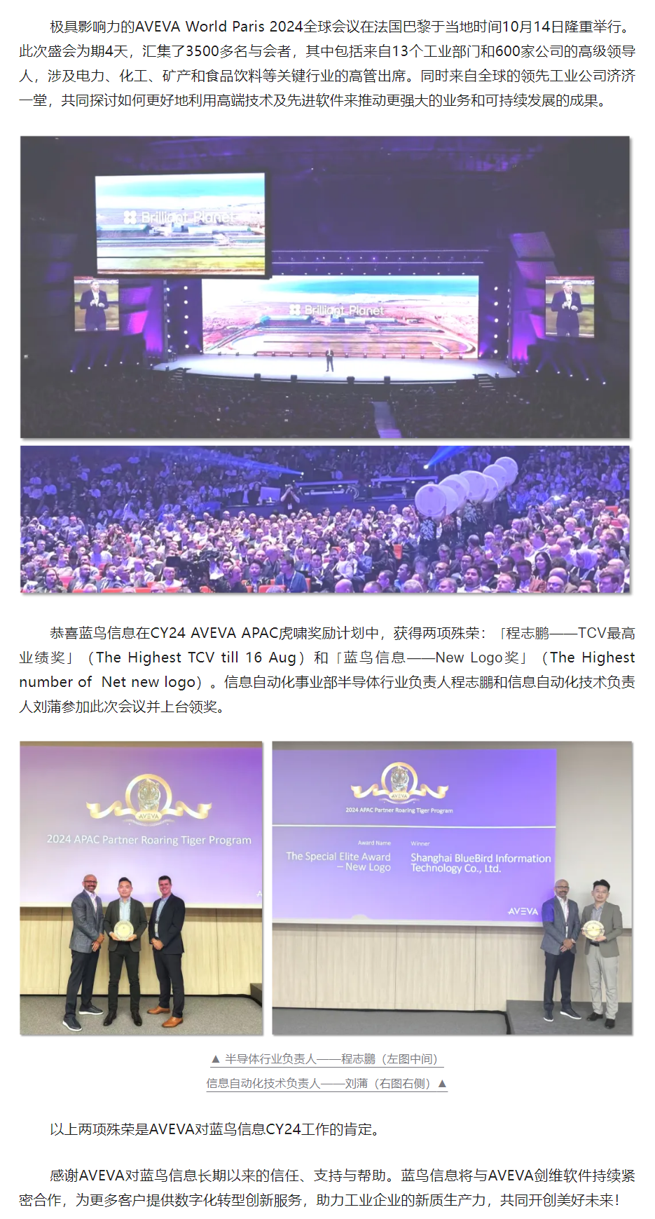 【公司榮譽(yù)】藍(lán)鳥信息榮獲AVEVA劍維軟件「TCV最高業(yè)績獎」和「New Logo獎」.png
